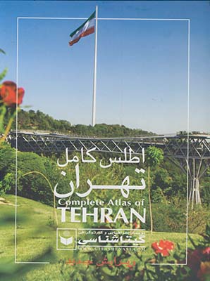 اطلس كامل تهران زركوب420 اطلس كامل تهران زركوب420