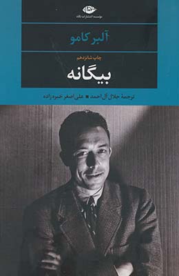 بيگانه بيگانه
