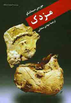 مزدك مزدك