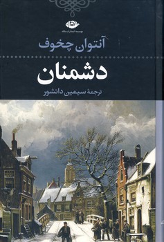دشمنان دشمنان