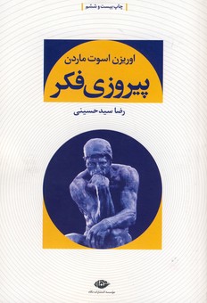 پيروزي فكر پيروزي فكر