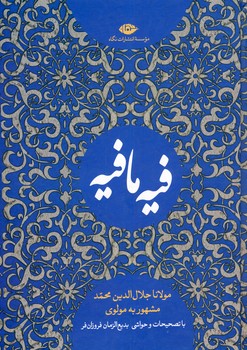 فيه ما فيه فيه ما فيه