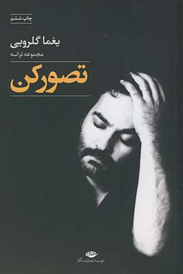تصور كن تصور كن