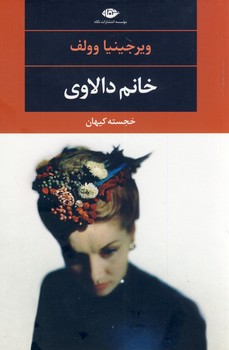 خانم دالاوي خانم دالاوي