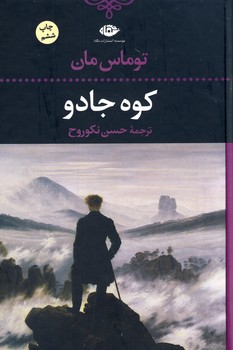 كوه جادو كوه جادو
