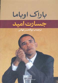 جسارت اميد جسارت اميد