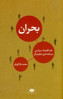 بحران بحران