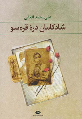 شادكامان دره قره سو شادكامان دره قره سو
