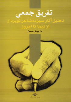 تفريق جمعي تفريق جمعي