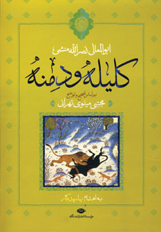 كليله و دمنه كليله و دمنه