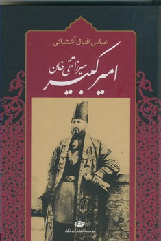 امير كبير امير كبير