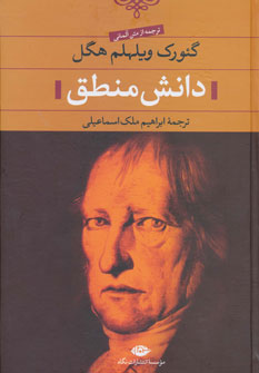 دانش منطق دانش منطق