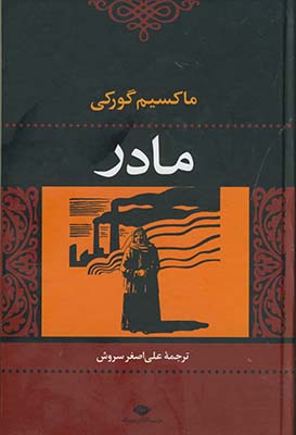 مادر مادر