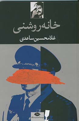 خانه روشني خانه روشني