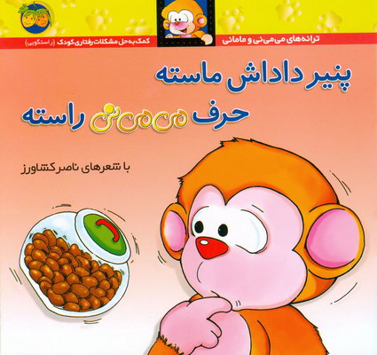 مي مي ني9پنير داداش ماسته حرف... مي مي ني9پنير داداش ماسته حرف...