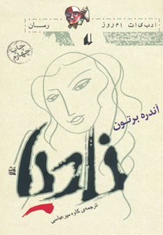 ناديا ناديا