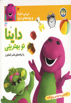 ني ني داينا4داينا تو بهتريني ني ني داينا4داينا تو بهتريني