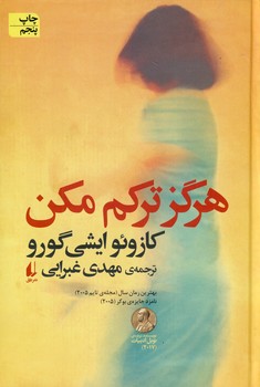 هرگز تركم مكن هرگز تركم مكن