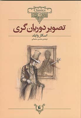 كلكسيون كلاسيك 23تصوير درويان گري كلكسيون كلاسيك 23تصوير درويان گري