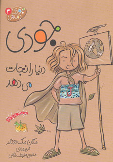 جودي دمدمي3جودي دنيا رانجات مي دهد جودي دمدمي3جودي دنيا رانجات مي دهد