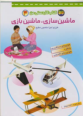 ماشين سازي ماشين بازي4 ماشين سازي ماشين بازي4