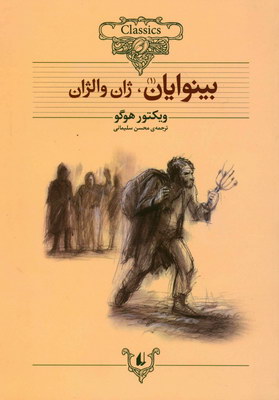 كلكسيون كلاسيك14و13 بينوايان 2جلدي كلكسيون كلاسيك14و13 بينوايان 2جلدي