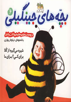بچه هاي جينگيلي6 شيره مي گيره از گلا.. بچه هاي جينگيلي6 شيره مي گيره از گلا..