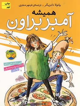 هميشه آمبر براون هميشه آمبر براون