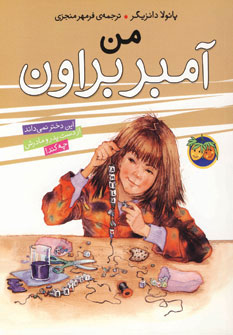 من.آمبر براون من.آمبر براون