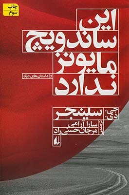 اين ساندويچ مايونز ندارد اين ساندويچ مايونز ندارد
