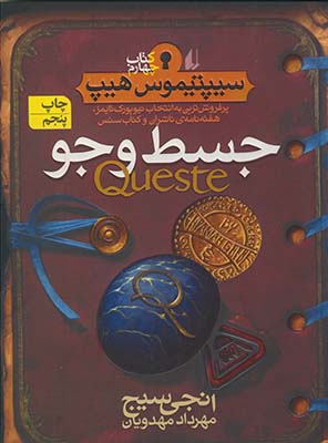 سيپتيموس هيپ 4 *جسط و جو* سيپتيموس هيپ 4 *جسط و جو*