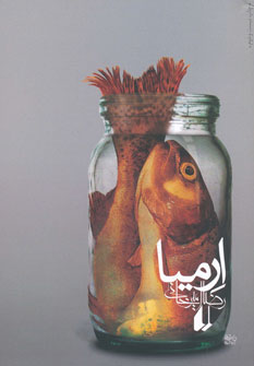 ارميا ارميا