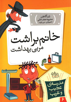مدرسه عجيب غريب6(خانم براشت) مدرسه عجيب غريب6(خانم براشت)