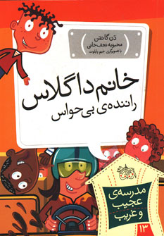 مدرسه عجيب غريب13(خانم داگلاس) مدرسه عجيب غريب13(خانم داگلاس)