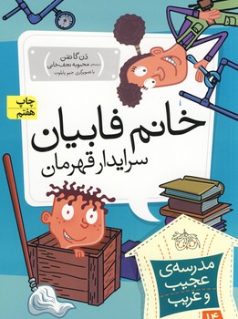 مدرسه عجيب غريب14(خانم فابيان) مدرسه عجيب غريب14(خانم فابيان)