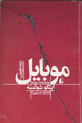 موبايل موبايل