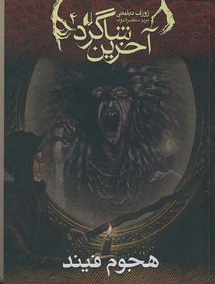 آخرين شاگرد4 آخرين شاگرد4