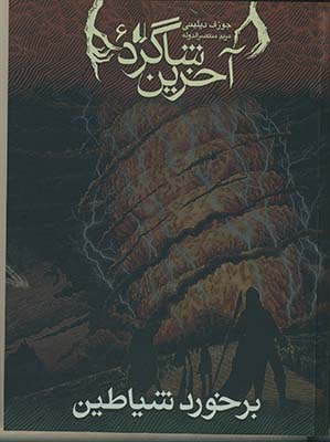 آخرين شاگرد6 آخرين شاگرد6