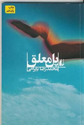پل معلق پل معلق