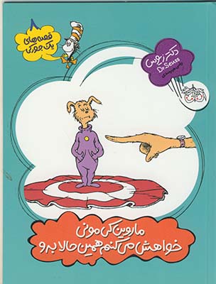 قصه هاي يك جوركي8ماروين كي موني خواهش مي كنم قصه هاي يك جوركي8ماروين كي موني خواهش مي كنم