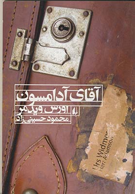 آقاي آدامسون آقاي آدامسون