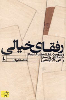 رفقاي خيالي رفقاي خيالي