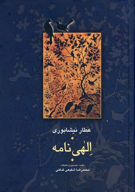 الهي نامه الهي نامه