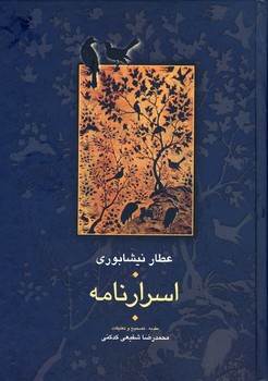 اسرارنامه اسرارنامه
