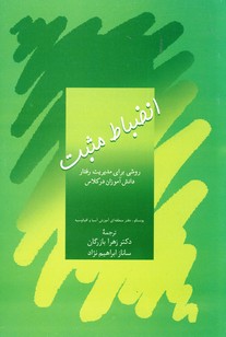 انضباط مثبت انضباط مثبت