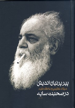 پير پرنيان انديش پير پرنيان انديش