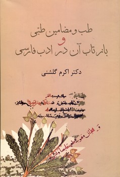 طب و مضامين طبي و بازتاب.... طب و مضامين طبي و بازتاب....