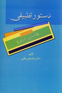 دستور تطبيقي دستور تطبيقي