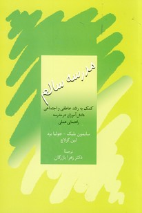 مدرسه سالم مدرسه سالم