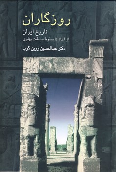 روزگاران روزگاران